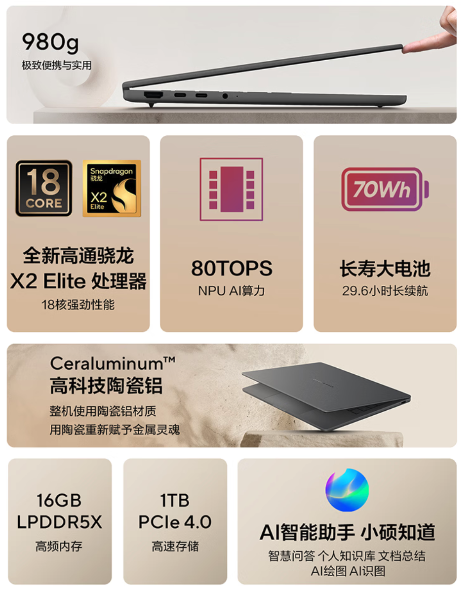 全新华硕灵耀14及16 Air骁龙版正式开售 搭载骁龙X2系列处理器 11999元起